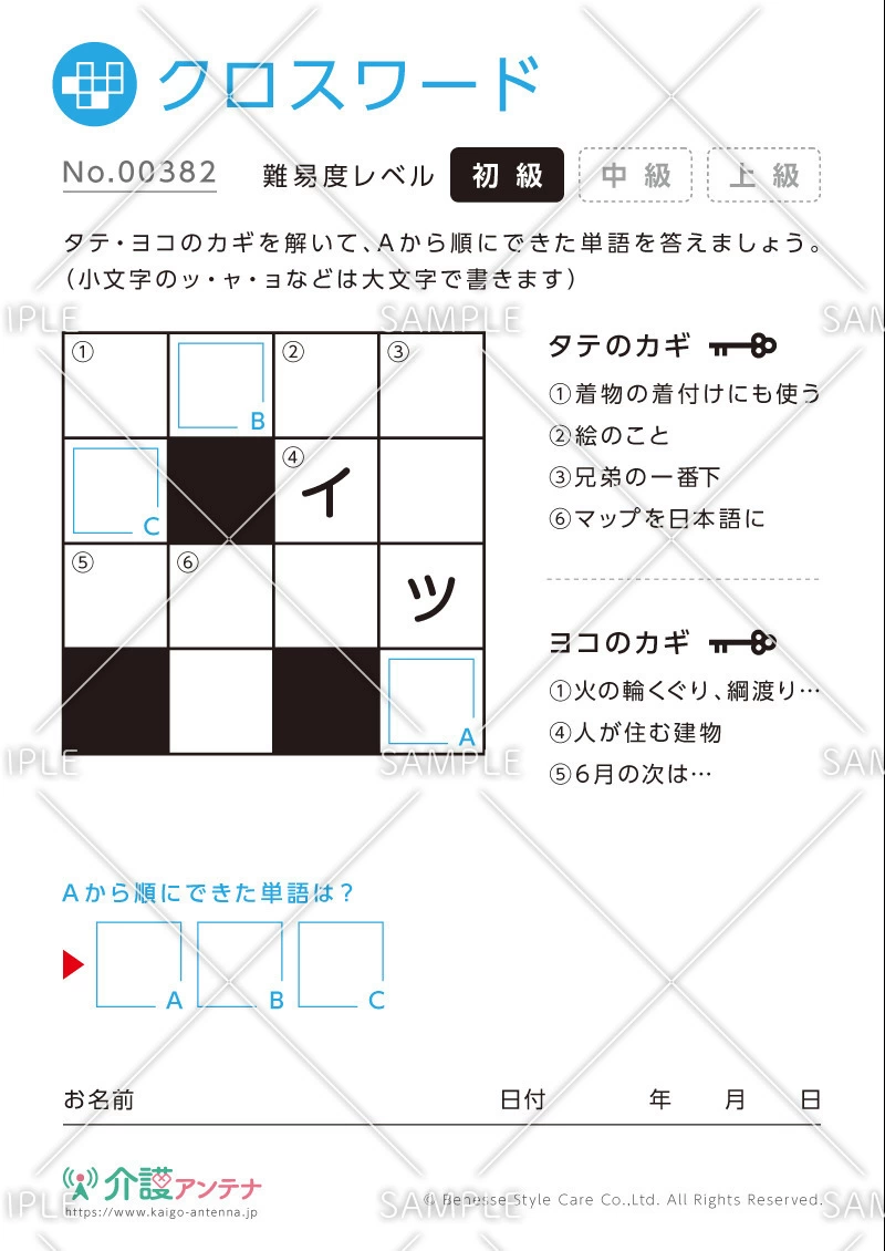 クロスワード「コーラ」 -No.00382(高齢者向けクロスワードの介護レク素材)