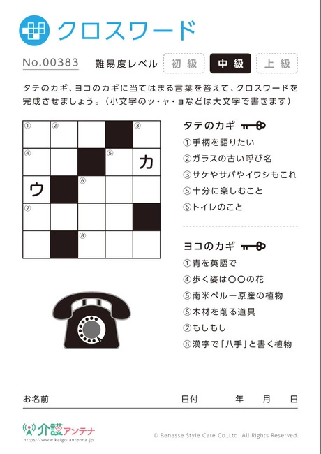 クロスワード -No.00383(高齢者向けクロスワードの介護レク素材)