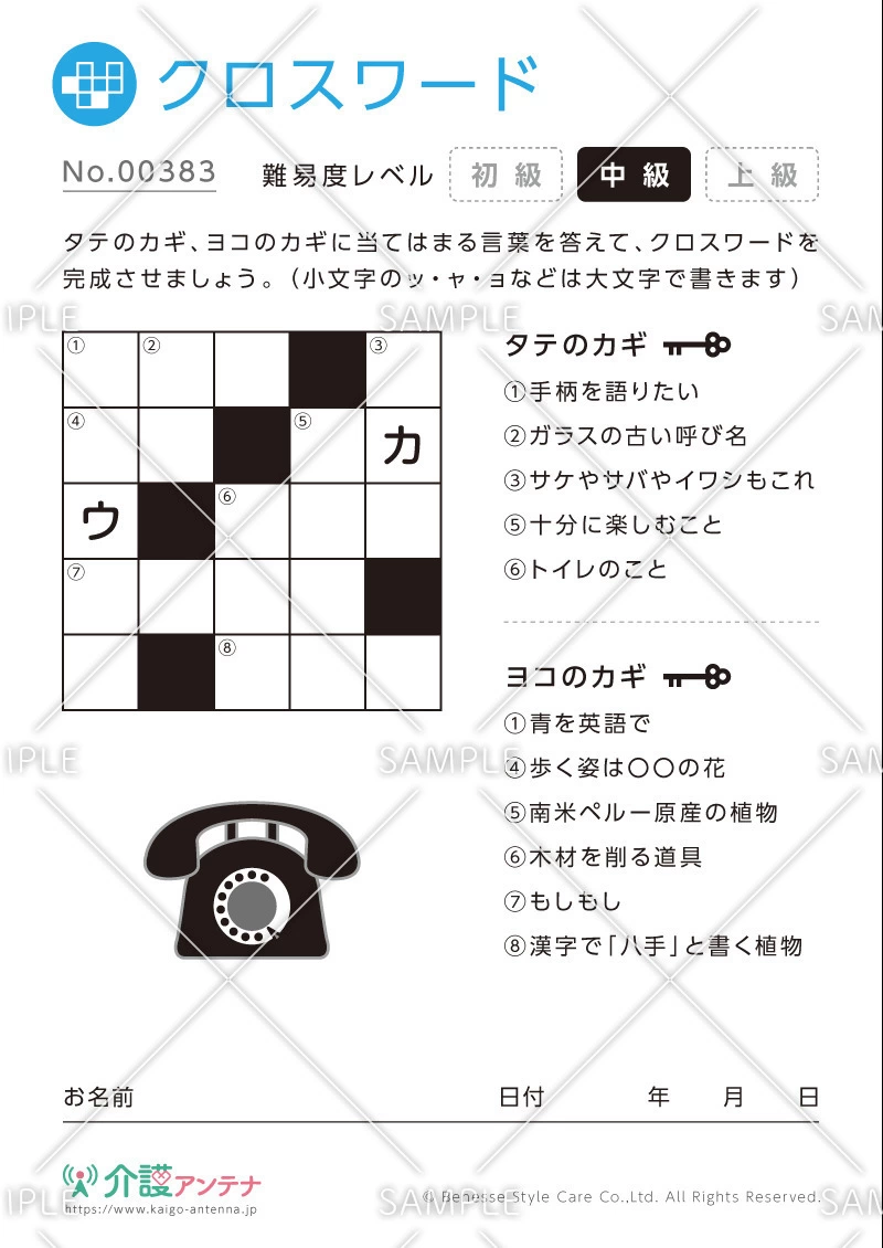 クロスワード -No.00383(高齢者向けクロスワードの介護レク素材)