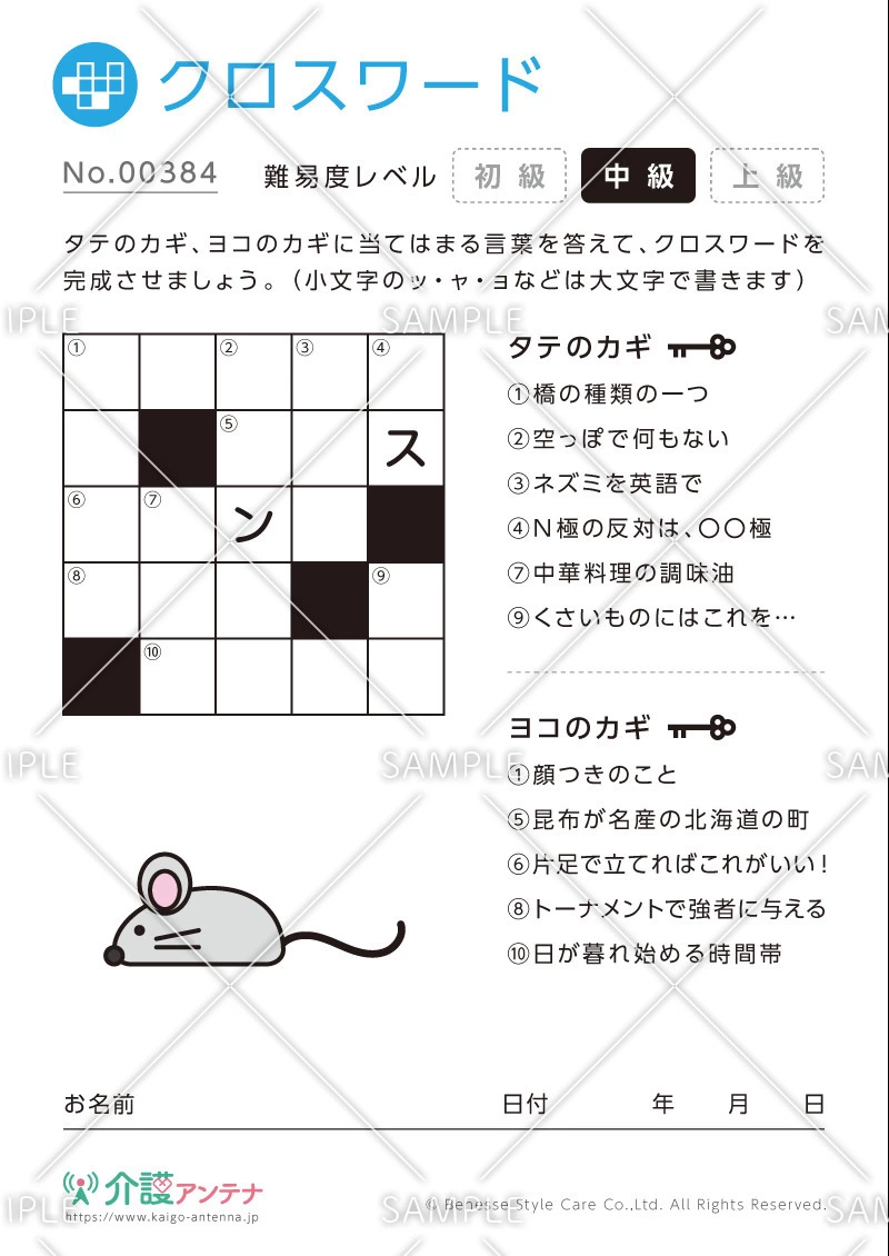 クロスワード -No.00384(高齢者向けクロスワードの介護レク素材)