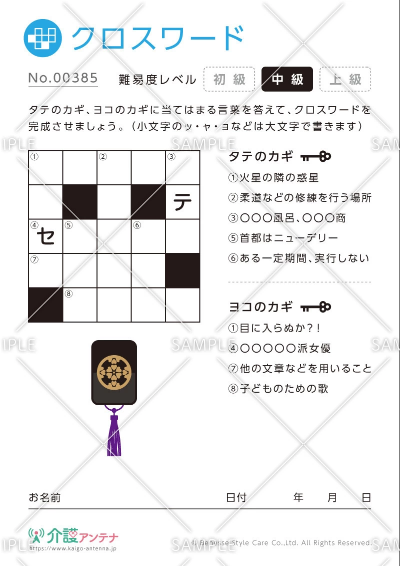 クロスワード -No.00385(高齢者向けクロスワードの介護レク素材)