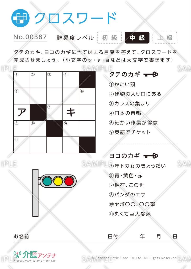 クロスワード -No.00387(高齢者向けクロスワードの介護レク素材)