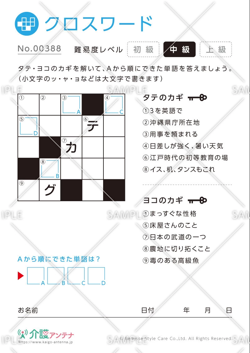 クロスワード「おかえり」 -No.00388(高齢者向けクロスワードの介護レク素材)