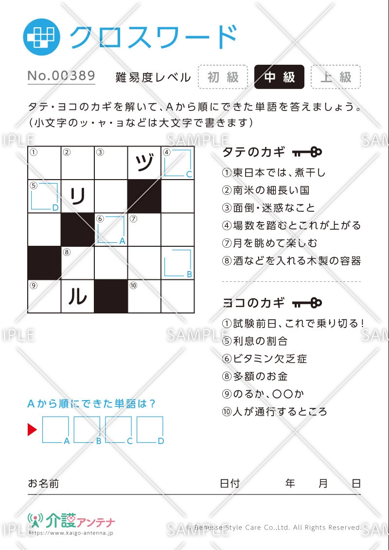クロスワード「缶蹴り」 -No.00389(高齢者向けクロスワードの介護レク素材)