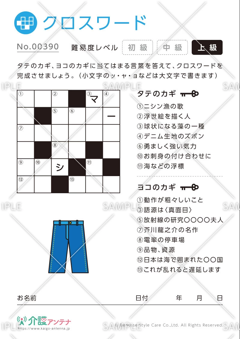 クロスワード -No.00390(高齢者向けクロスワードの介護レク素材)