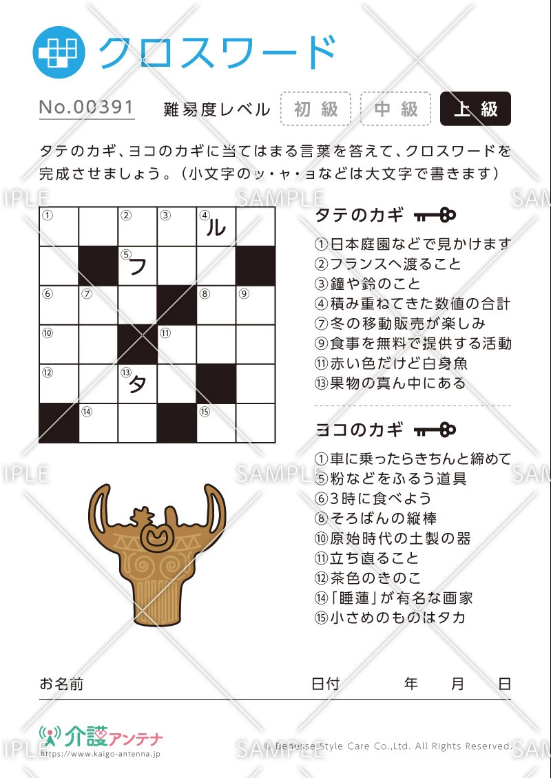 クロスワード -No.00391(高齢者向けクロスワードの介護レク素材)