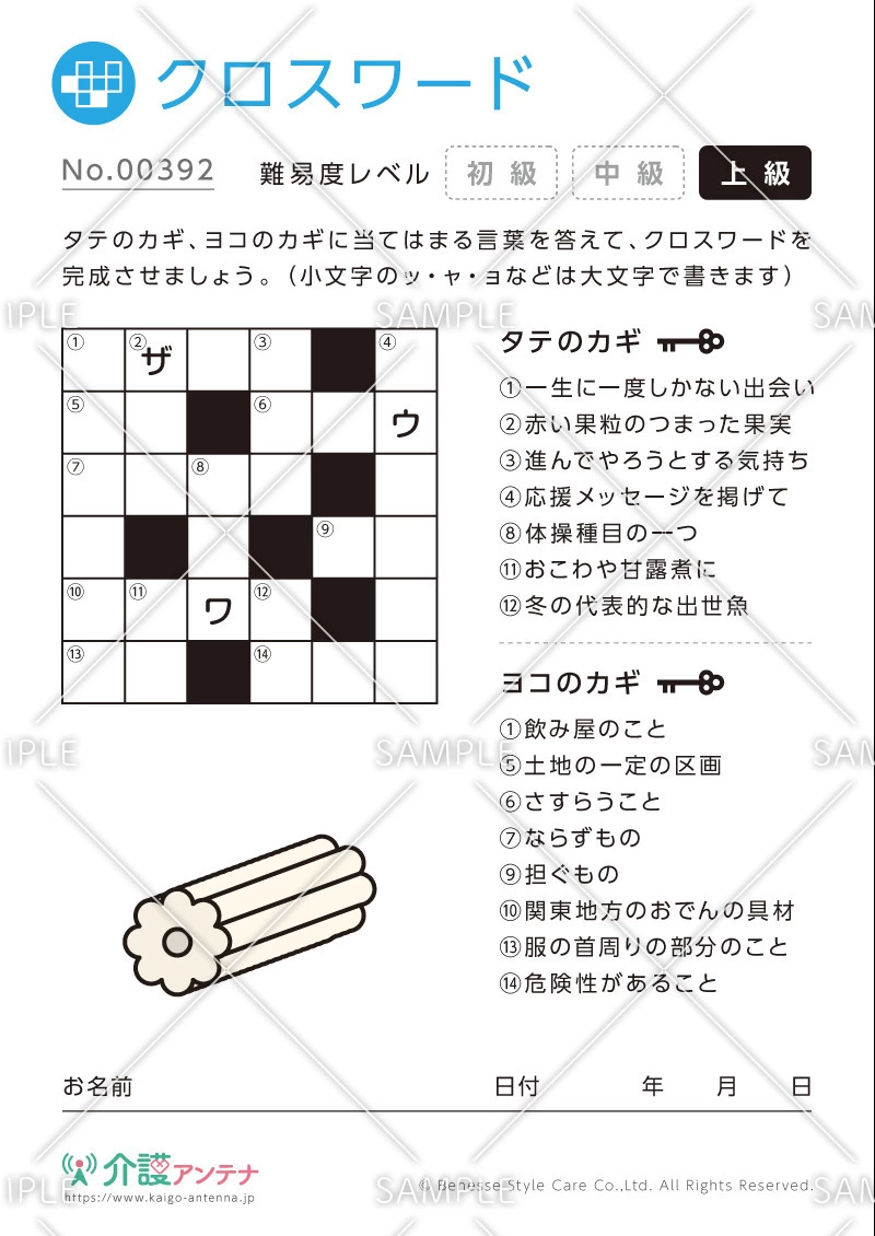 クロスワード -No.00392(高齢者向けクロスワードの介護レク素材)