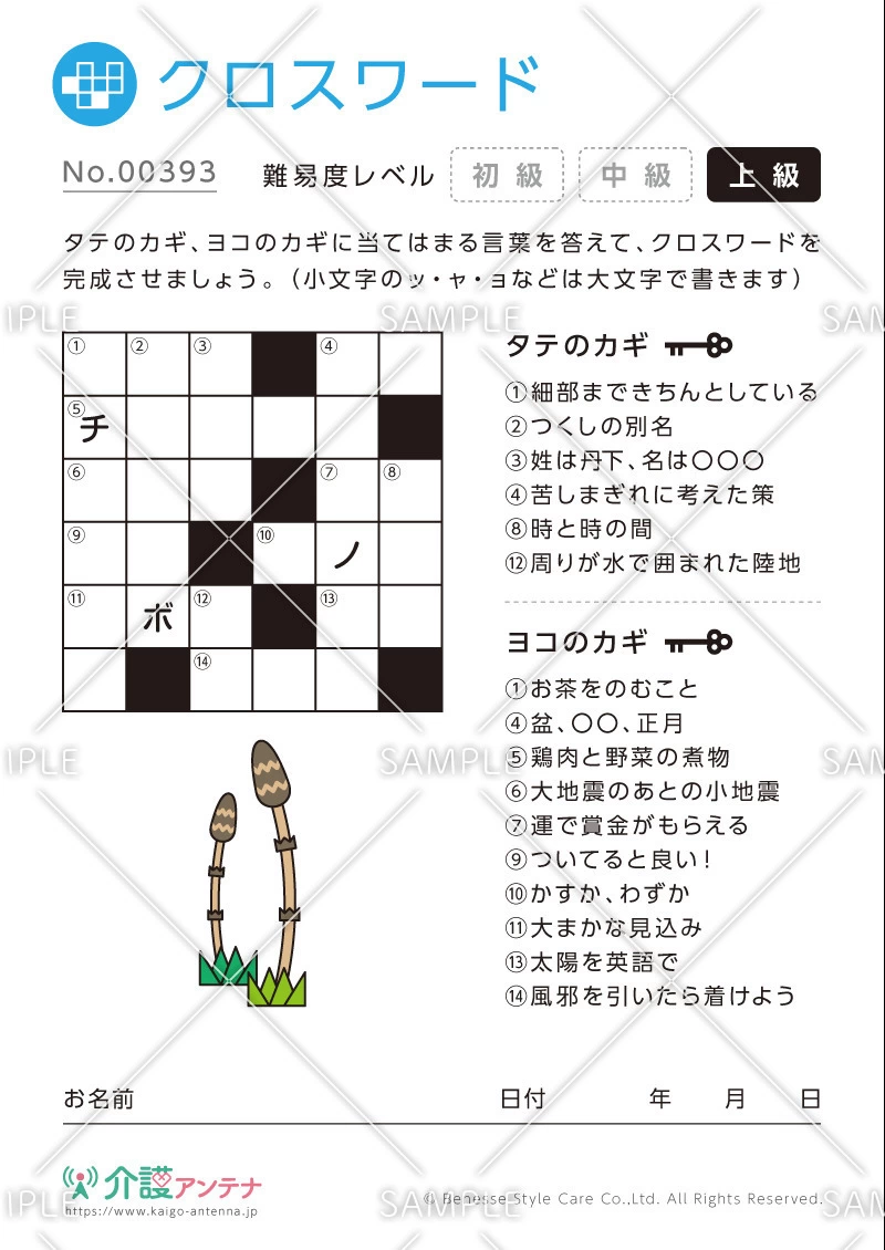 クロスワード -No.00393(高齢者向けクロスワードの介護レク素材)