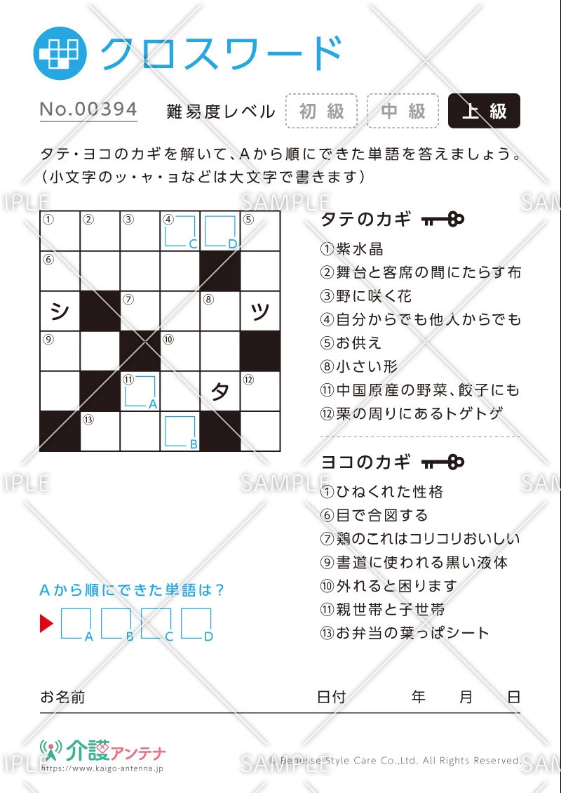 クロスワード「忍者」 -No.00394(高齢者向けクロスワードの介護レク素材)