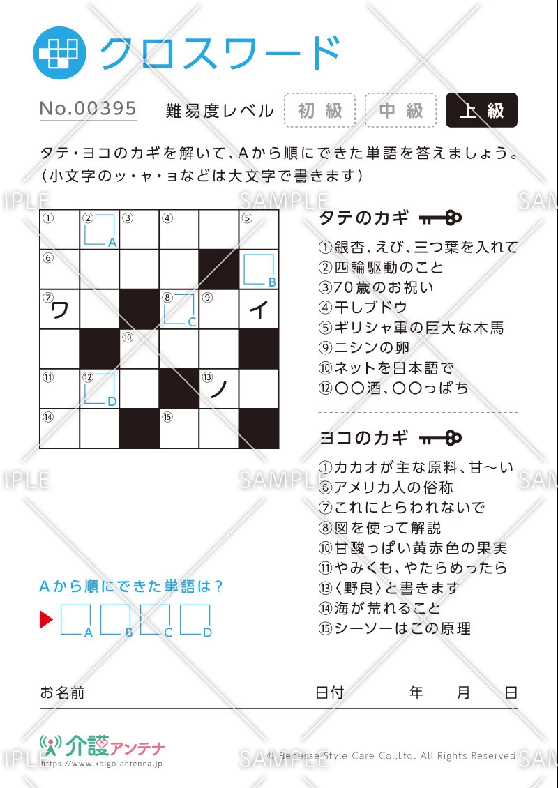 クロスワード「万屋」 -No.00395(高齢者向けクロスワードの介護レク素材)