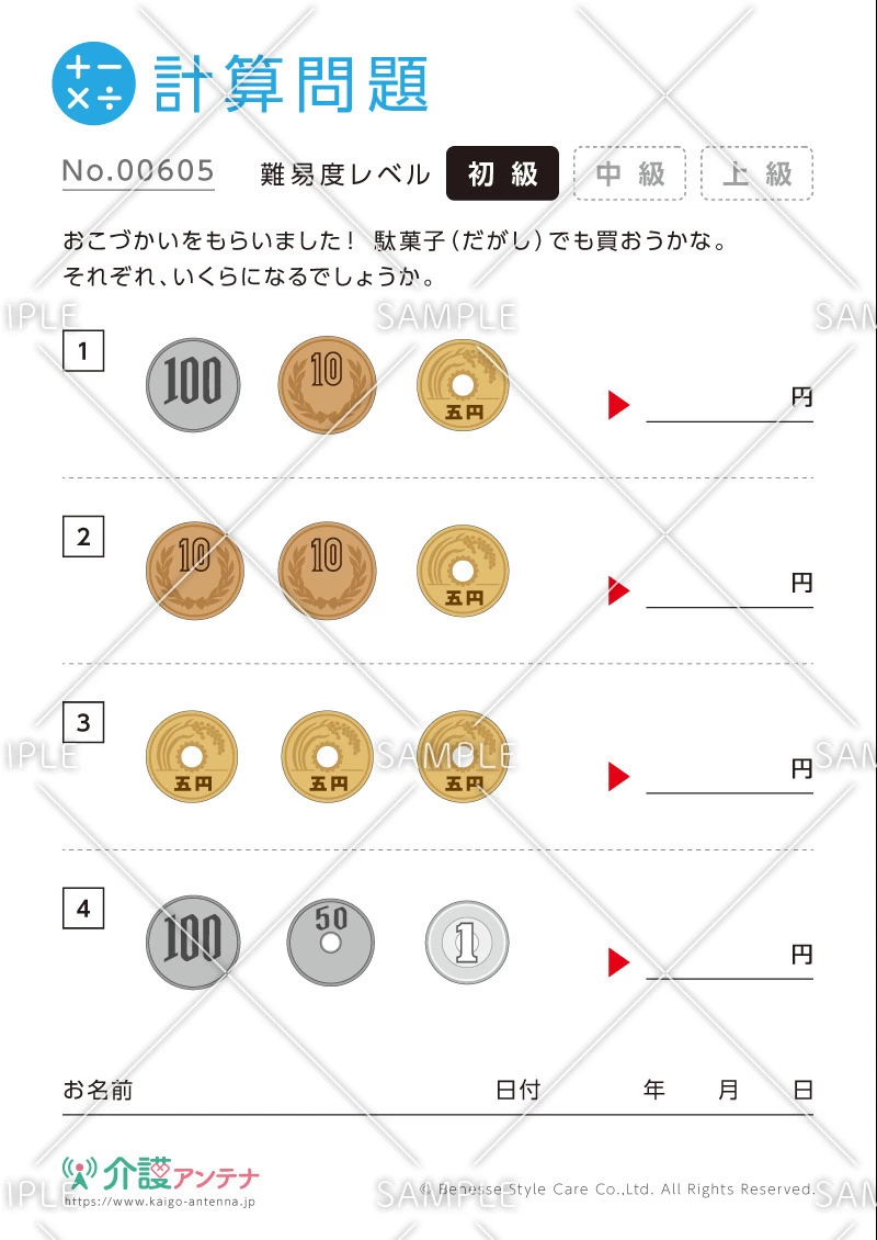 お金の計算問題-No.00605(高齢者向け計算問題の介護レク素材)