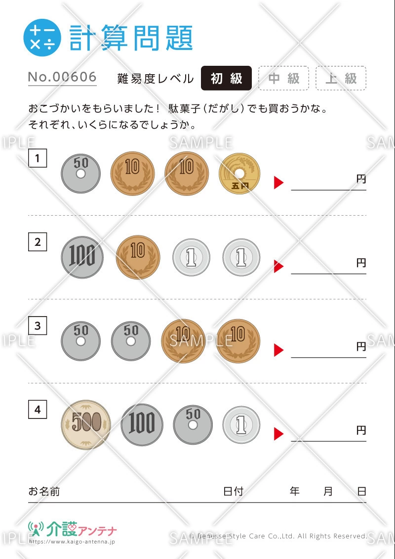 お金の計算問題-No.00606(高齢者向け計算問題の介護レク素材)
