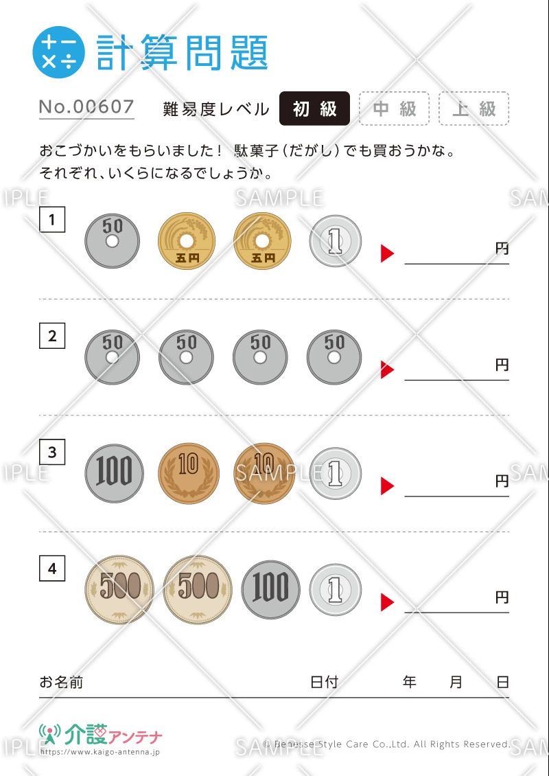 お金の計算問題-No.00607(高齢者向け計算問題の介護レク素材)