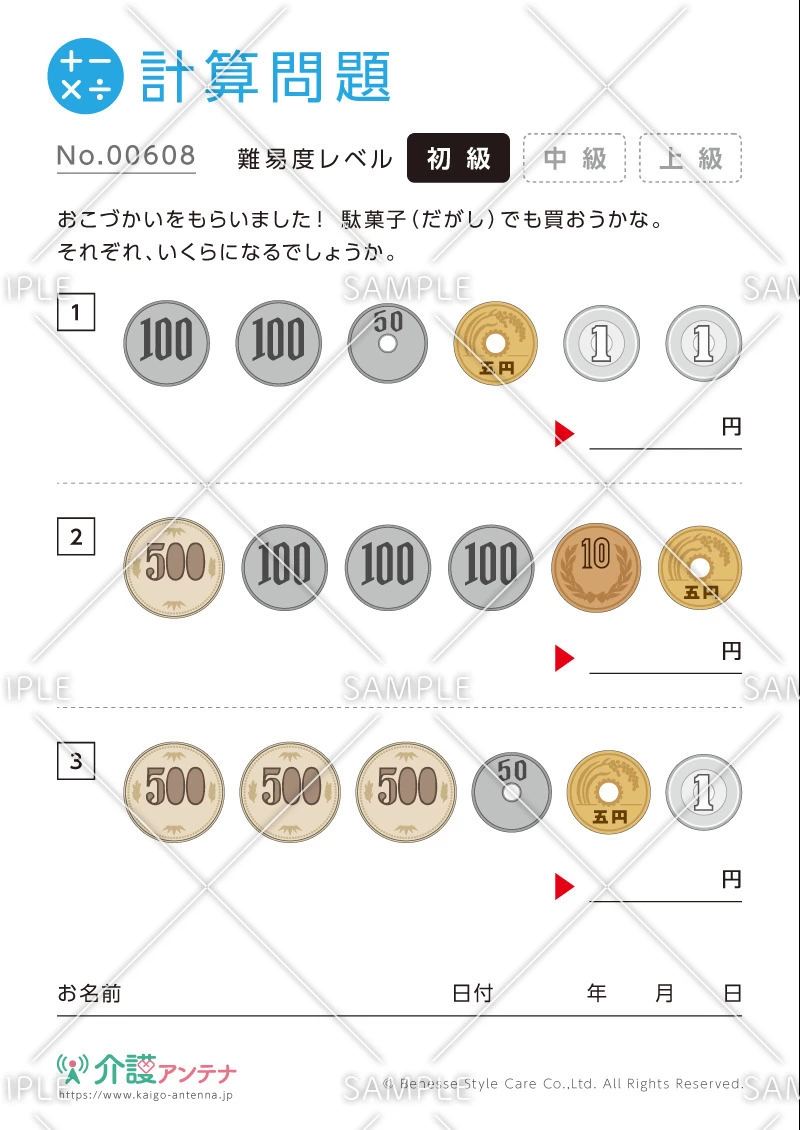 お金の計算問題-No.00608(高齢者向け計算問題の介護レク素材)