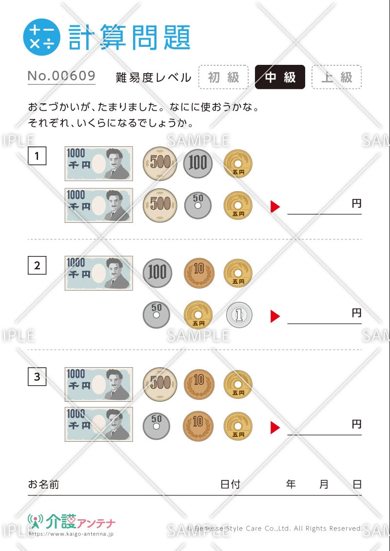 お金の計算問題-No.00609(高齢者向け計算問題の介護レク素材)
