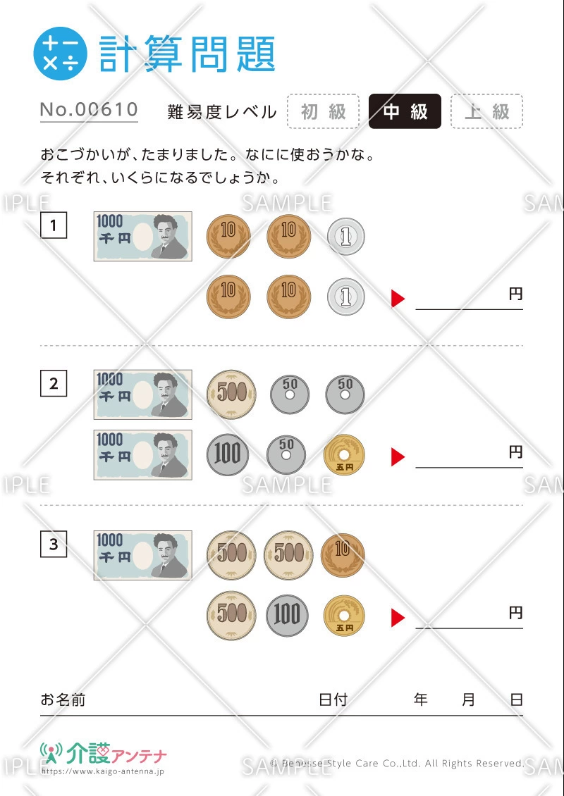 お金の計算問題-No.00610(高齢者向け計算問題の介護レク素材)