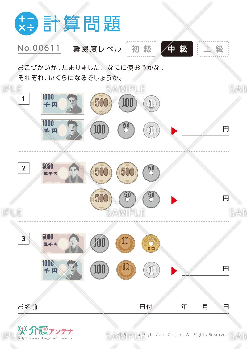 お金の計算問題-No.00611(高齢者向け計算問題の介護レク素材)