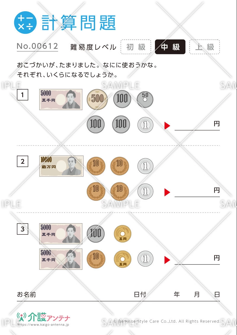お金の計算問題-No.00612(高齢者向け計算問題の介護レク素材)