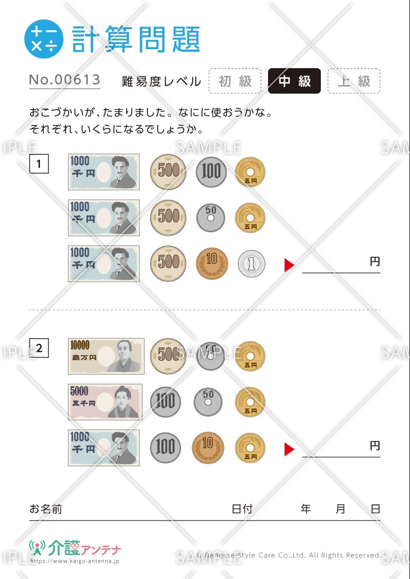 お金の計算問題-No.00613(高齢者向け計算問題の介護レク素材)