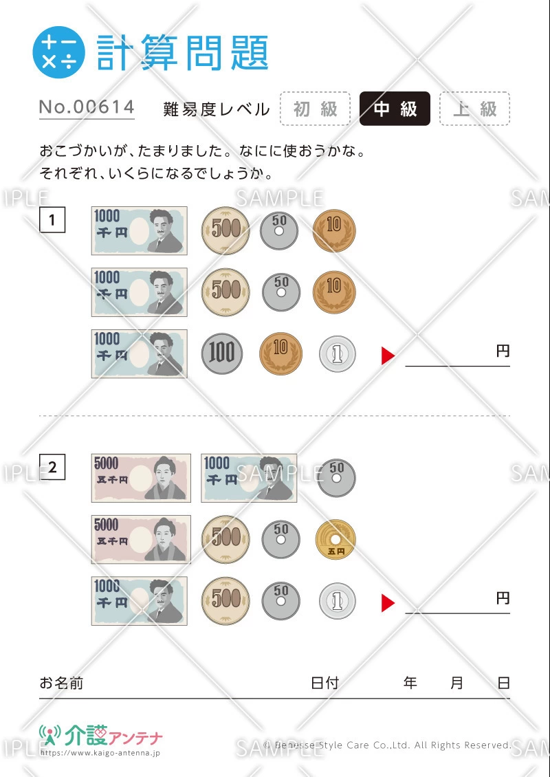 お金の計算問題-No.00614(高齢者向け計算問題の介護レク素材)