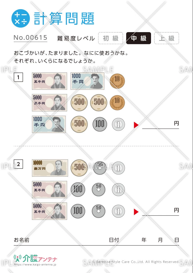 お金の計算問題-No.00615(高齢者向け計算問題の介護レク素材)