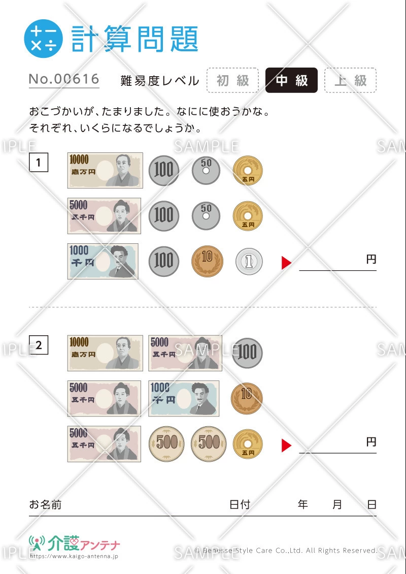 お金の計算問題-No.00616(高齢者向け計算問題の介護レク素材)