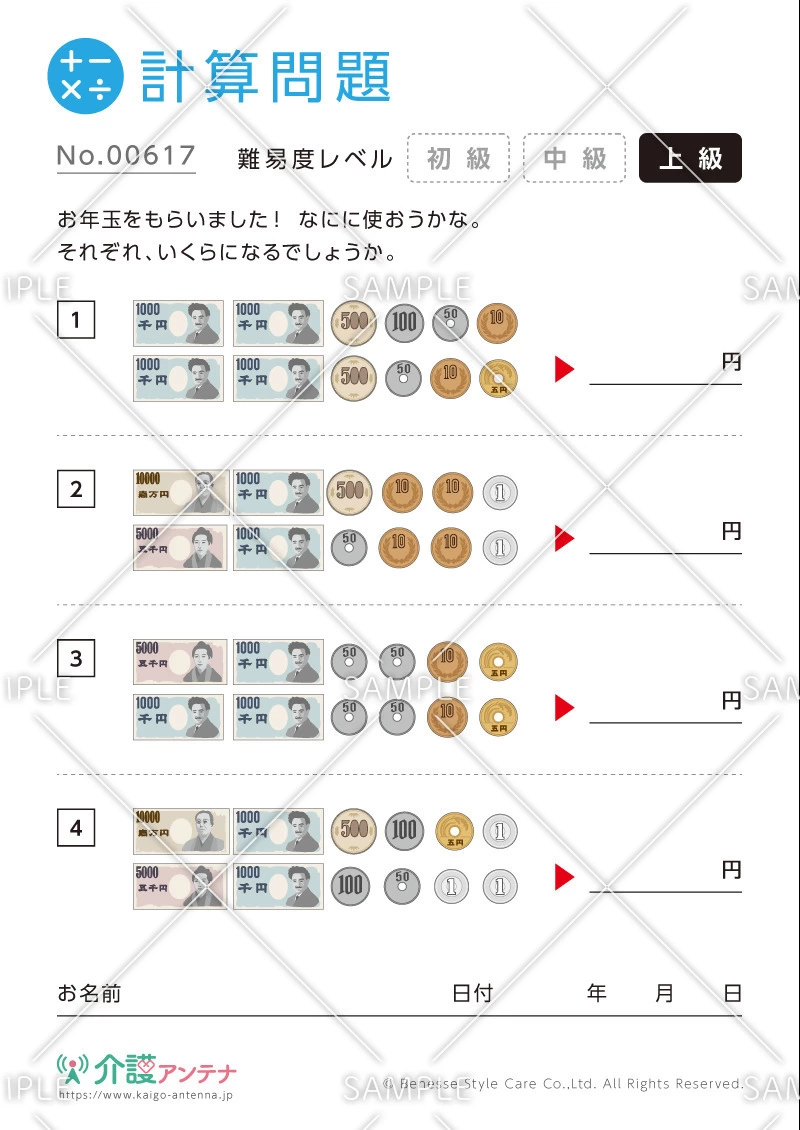 お金の計算問題-No.00617(高齢者向け計算問題の介護レク素材)