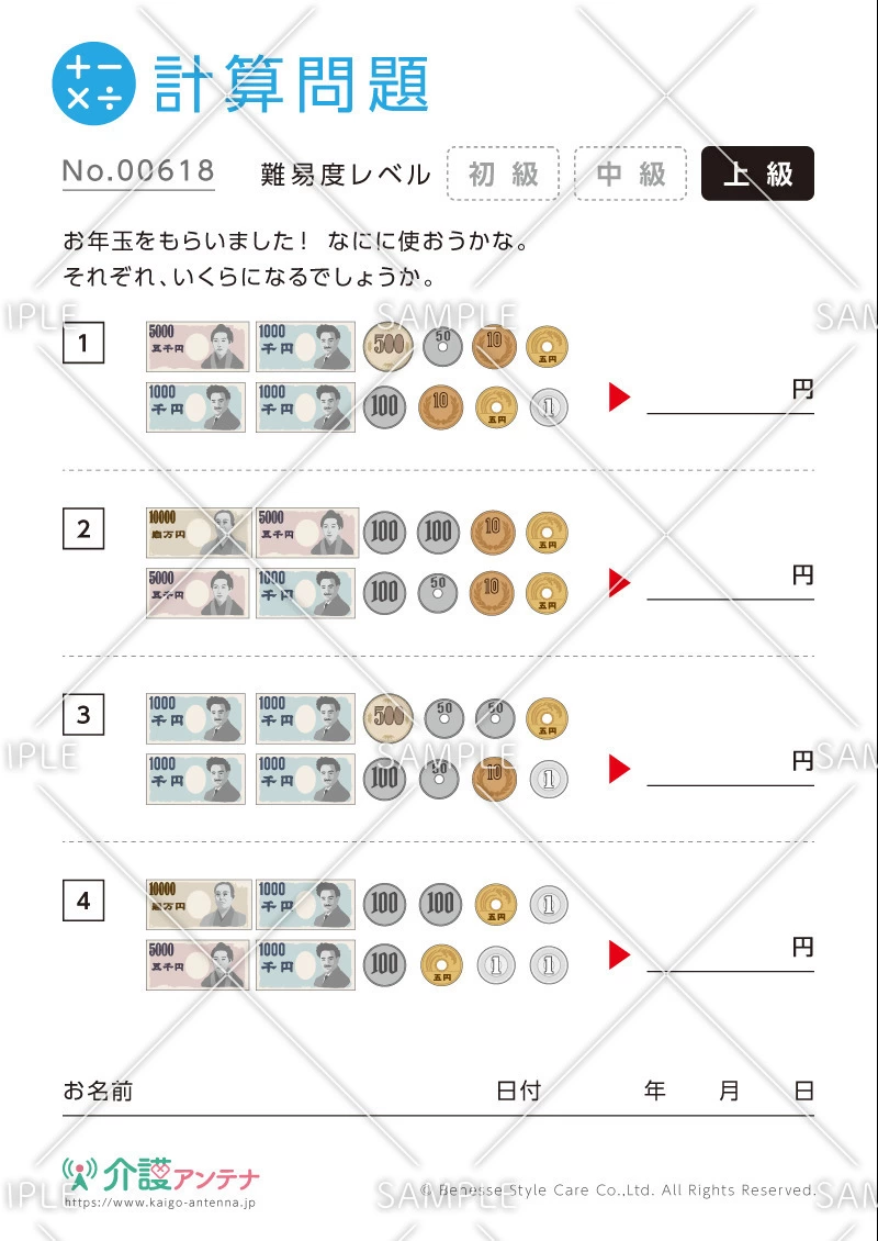 お金の計算問題-No.00618(高齢者向け計算問題の介護レク素材)