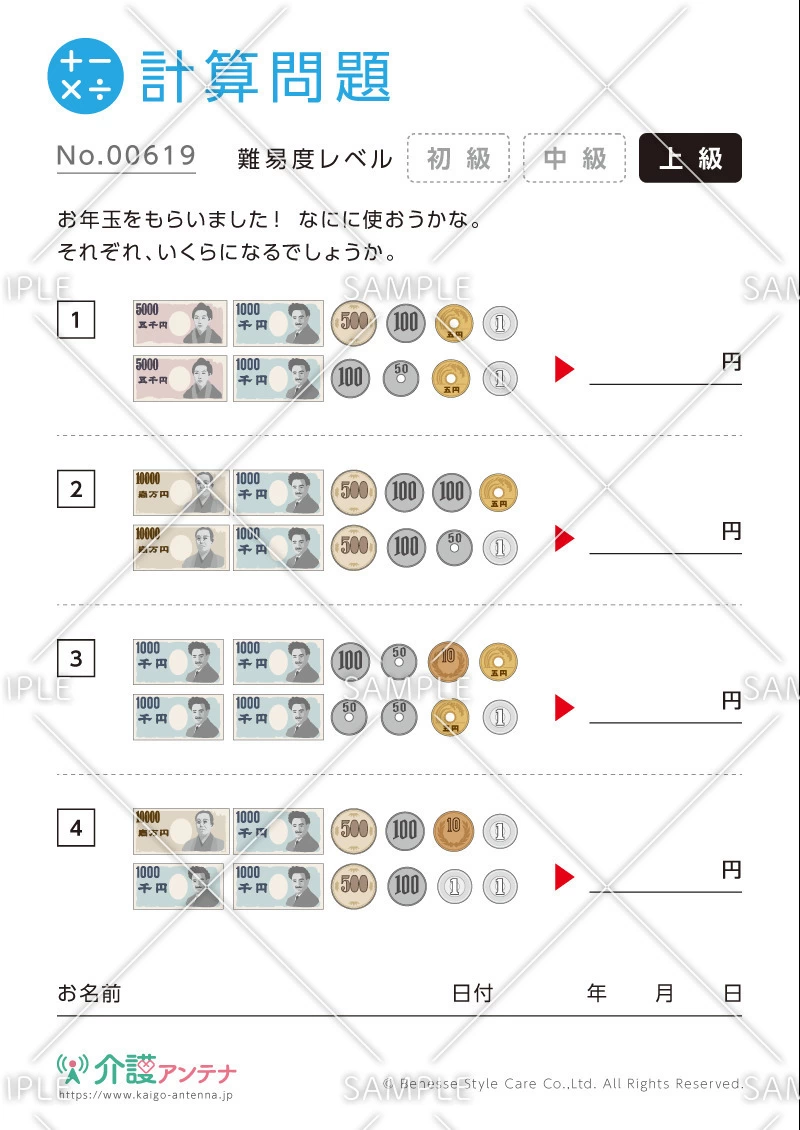 お金の計算問題-No.00619(高齢者向け計算問題の介護レク素材)