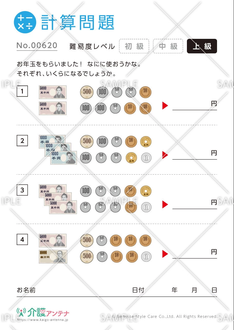 お金の計算問題-No.00620(高齢者向け計算問題の介護レク素材)
