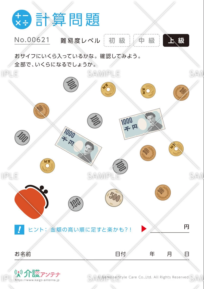 お金の計算問題-No.00621(高齢者向け計算問題の介護レク素材)