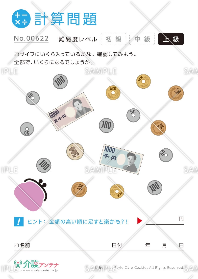 お金の計算問題-No.00622(高齢者向け計算問題の介護レク素材)