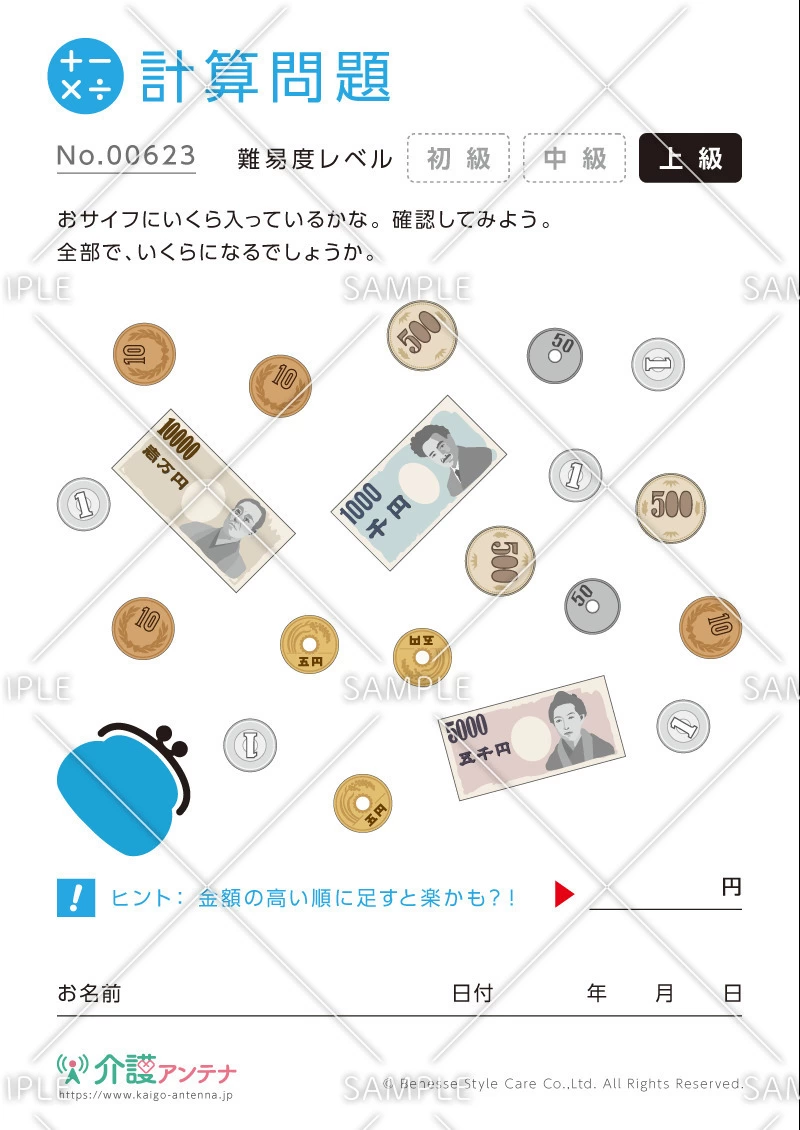 お金の計算問題-No.00623(高齢者向け計算問題の介護レク素材)