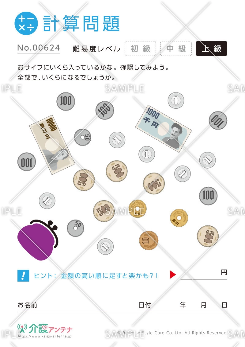 お金の計算問題-No.00624(高齢者向け計算問題の介護レク素材)