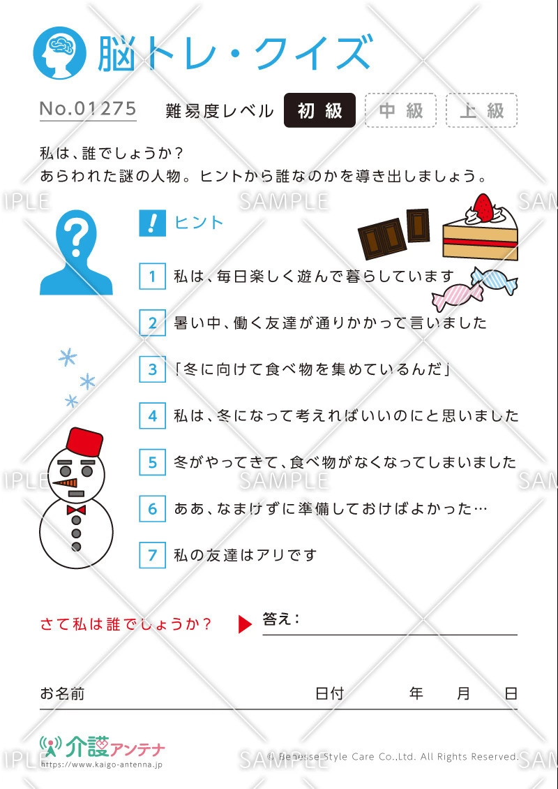 私は誰でしょう？脳トレ・クイズ「キリギリス」 - No.01275(高齢者向け脳トレ・クイズの介護レク素材)