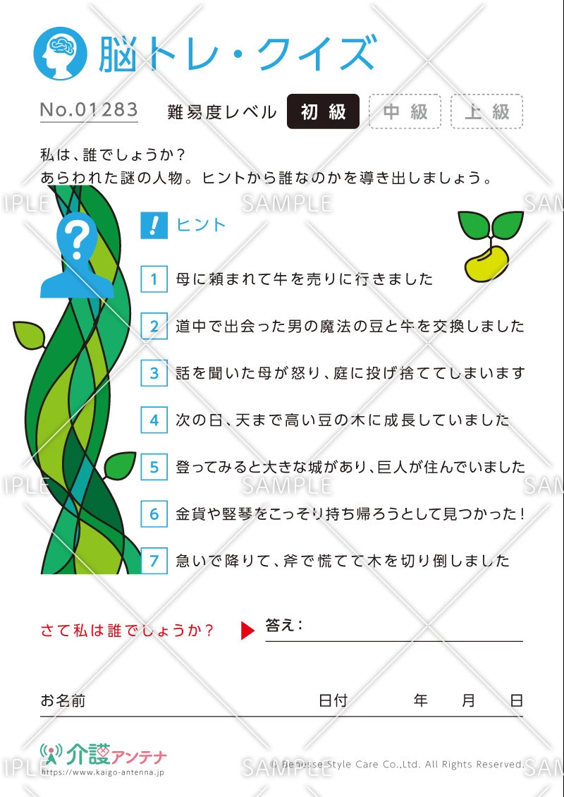 私は誰でしょう？脳トレ・クイズ「ジャック」 - No.01283(高齢者向け脳トレ・クイズの介護レク素材)