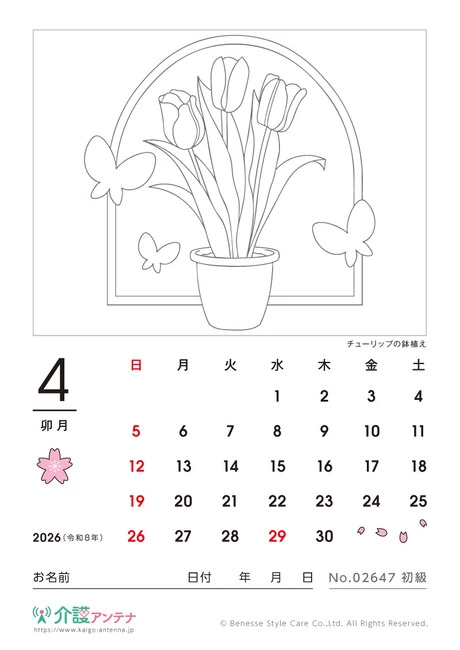 2026年4月の塗り絵カレンダー「チューリップの鉢植え」 - No.02647 (初級/カレンダー作りの介護レク素材)