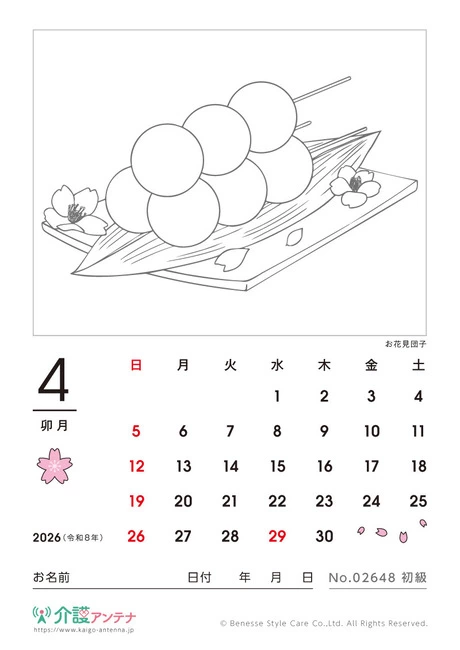 2026年4月の塗り絵カレンダー「お花見団子」 - No.02648 (初級/カレンダー作りの介護レク素材)
