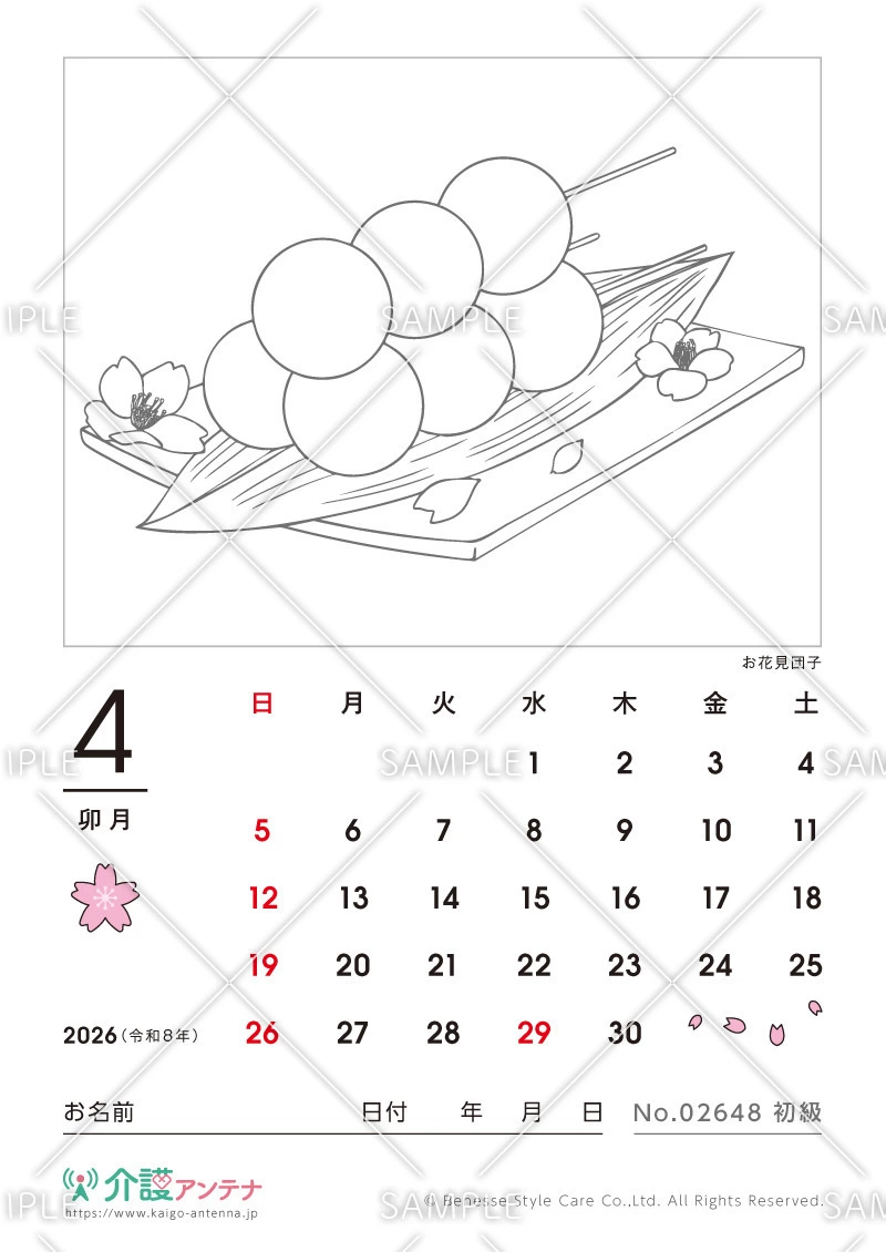 2026年4月の塗り絵カレンダー「お花見団子」 - No.02648