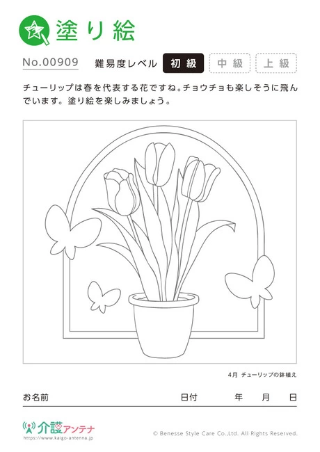 塗り絵「チューリップの鉢植え」 - No.00909 (初級/塗り絵の介護レク素材)