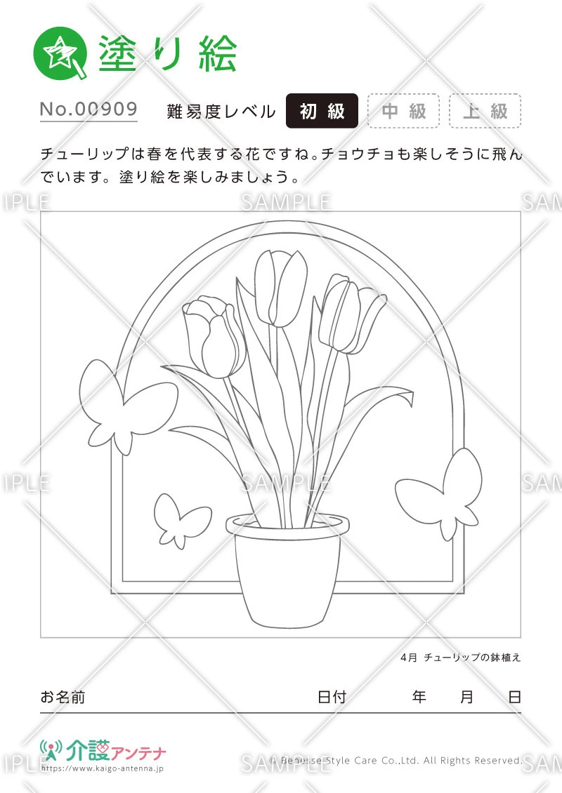 塗り絵「チューリップの鉢植え」 - No.00909
