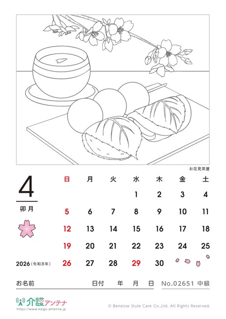 2026年4月の塗り絵カレンダー「お花見茶屋」 - No.02651 (中級/カレンダー作りの介護レク素材)