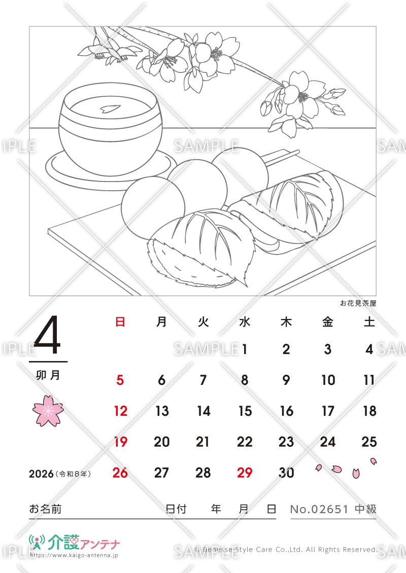 2026年4月の塗り絵カレンダー「お花見茶屋」 - No.02651