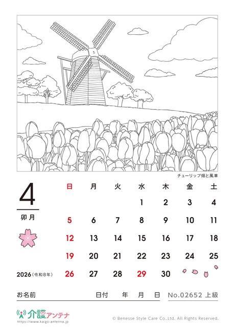 2026年4月の塗り絵カレンダー「チューリップ畑と風車」 - No.02652 (上級/カレンダー作りの介護レク素材)