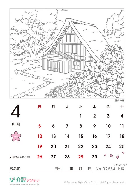 2026年4月の塗り絵カレンダー「里山の春」 - No.02654 (上級/カレンダー作りの介護レク素材)