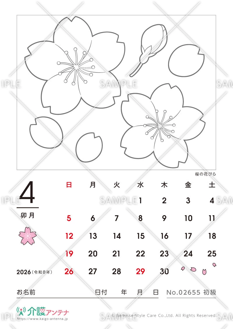 2026年4月の塗り絵カレンダー「桜の花びら」 - No.02655