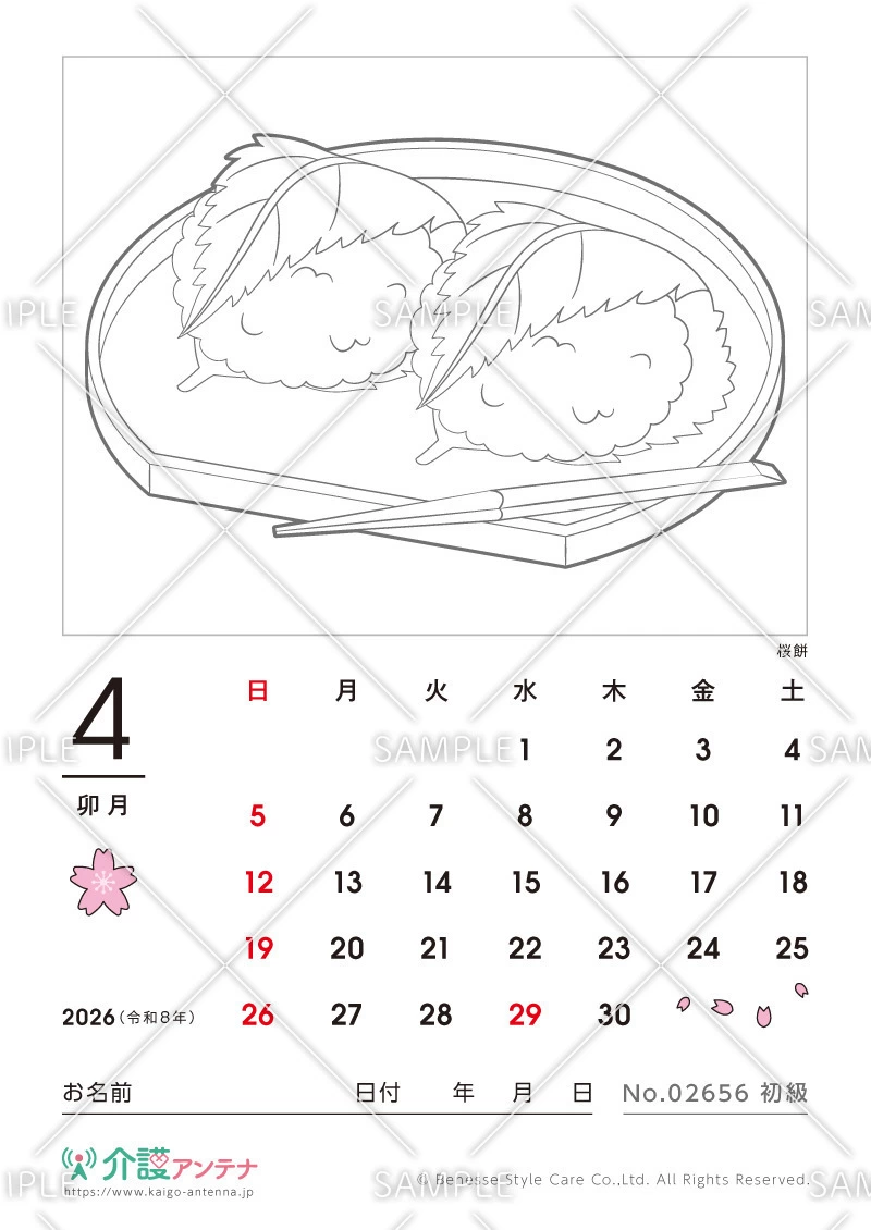 2026年4月の塗り絵カレンダー「桜餅」 - No.02656