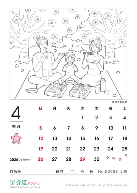 2026年4月の塗り絵カレンダー「家族でお花見」 - No.02658 (上級/カレンダー作りの介護レク素材)