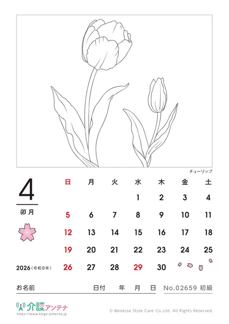 2026年4月の塗り絵カレンダー「チューリップ」 - No.02659 (初級/カレンダー作りの介護レク素材)