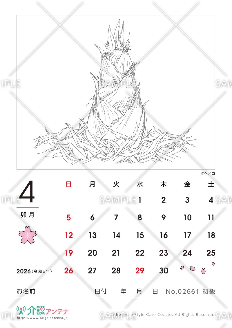 2026年4月の塗り絵カレンダー「タケノコ」 - No.02661